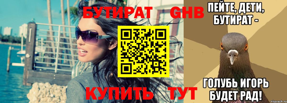 Бутират  Вход с VPN  Киржач  Бутират жидкий экстази 