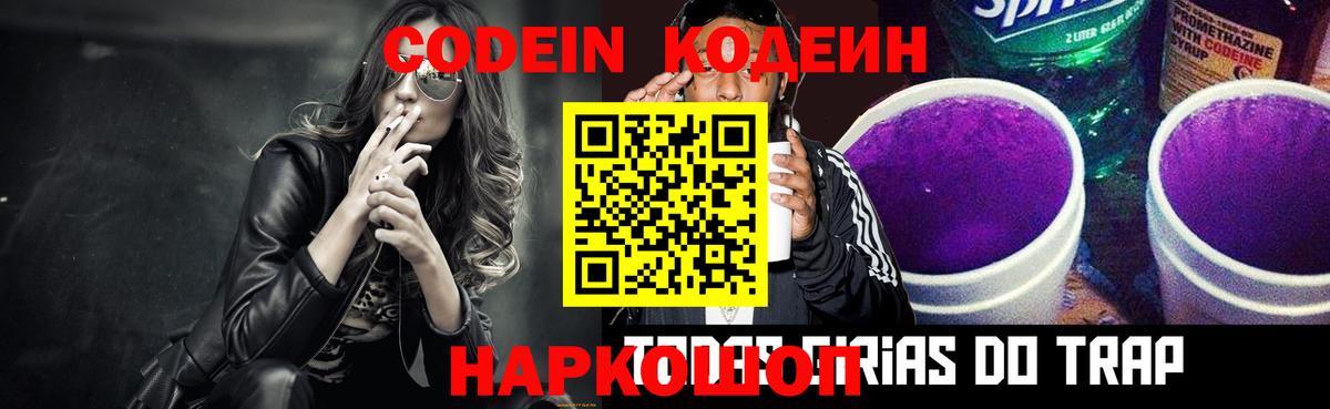 Кодеиновый сироп Lean напиток Lean (лин) Киржач