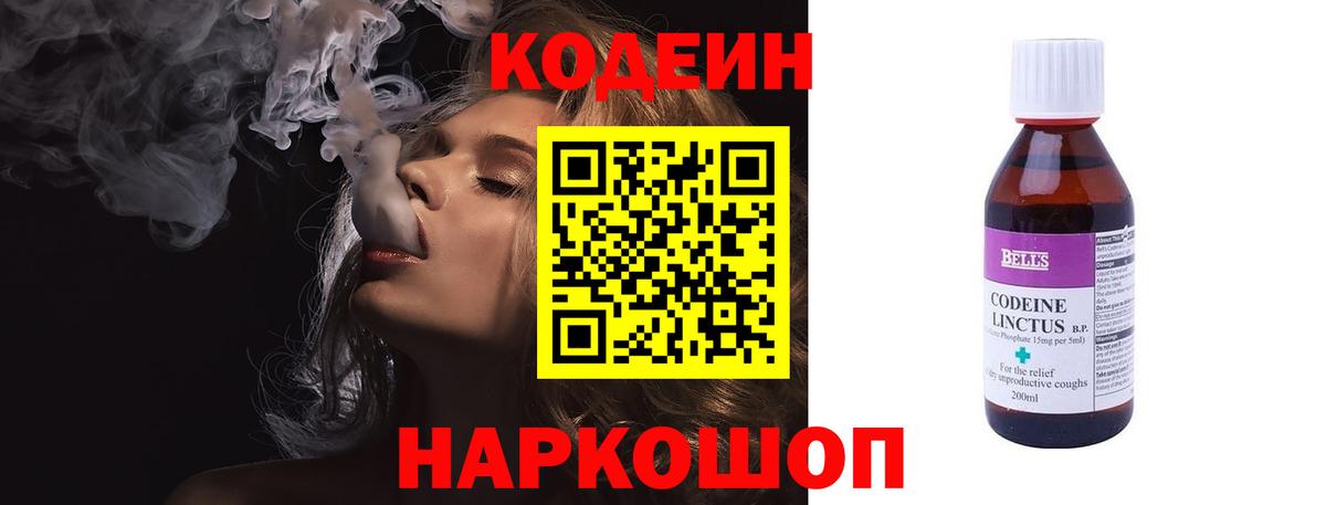 Киржач  Codein напиток Lean (лин)  Вход с VPN  Кодеиновый сироп Lean Purple Drank 
