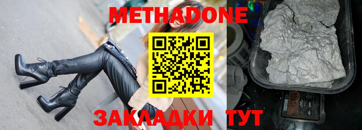 Метадон мёд  Метадон methadone  Вход с VPN  даркнет как зайти  Киржач 